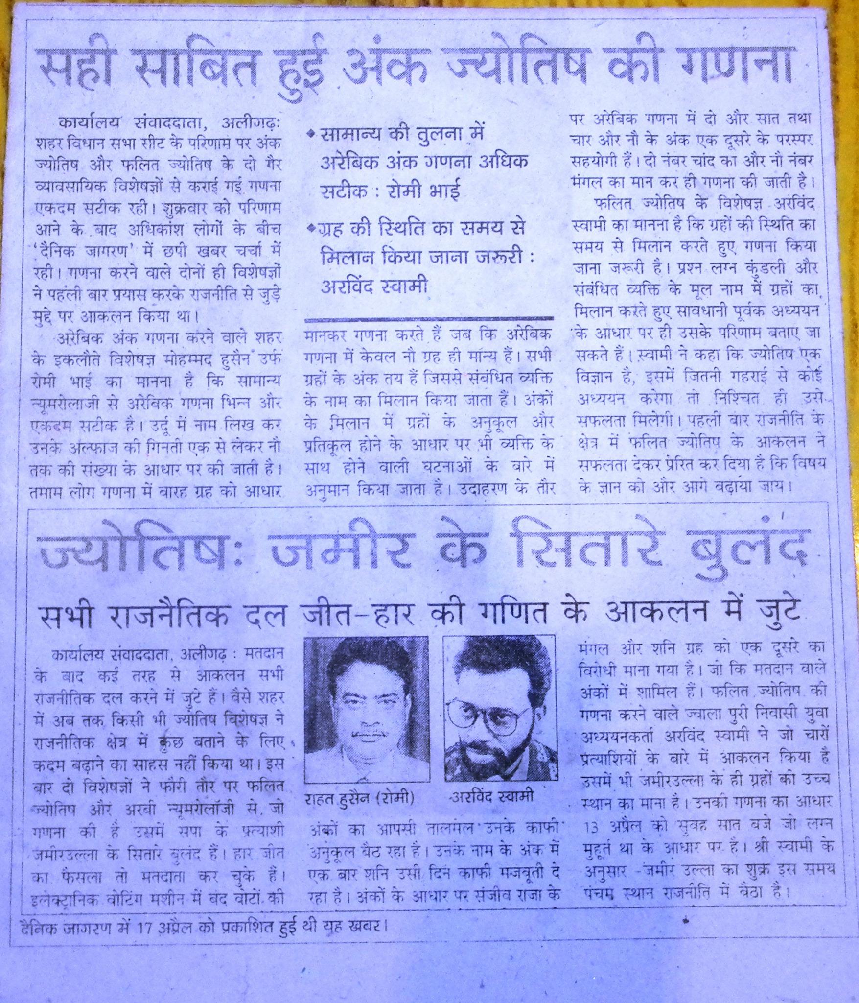 Dainik Jagran confirms Astro Arvind Swami's Vidhan Sabha election prediction proved correct — Phlit Jyotish analysis Aligarh
