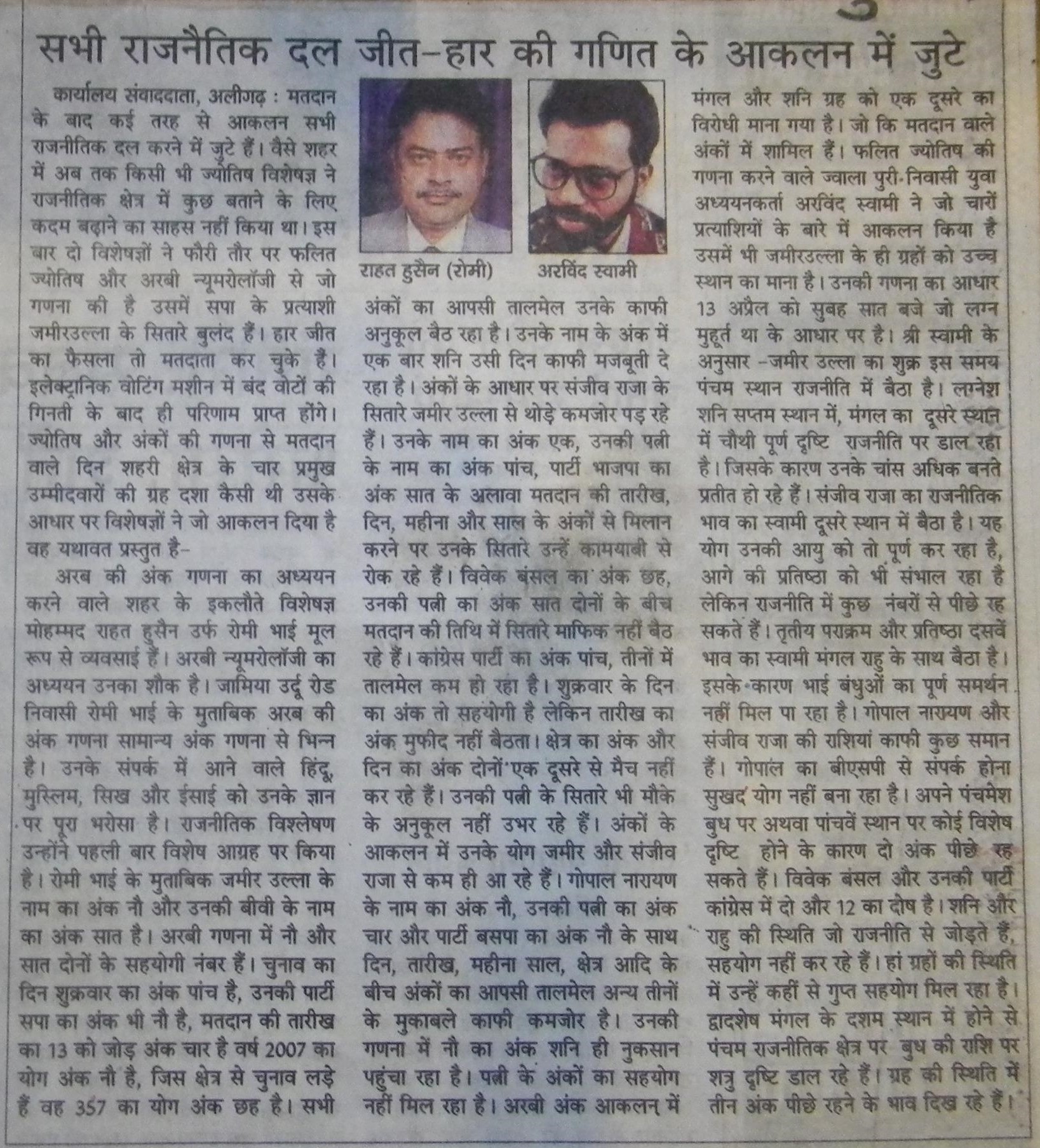 Astro Arvind Swami featured in newspaper analysing birth charts and planetary positions of all political candidates in Aligarh election