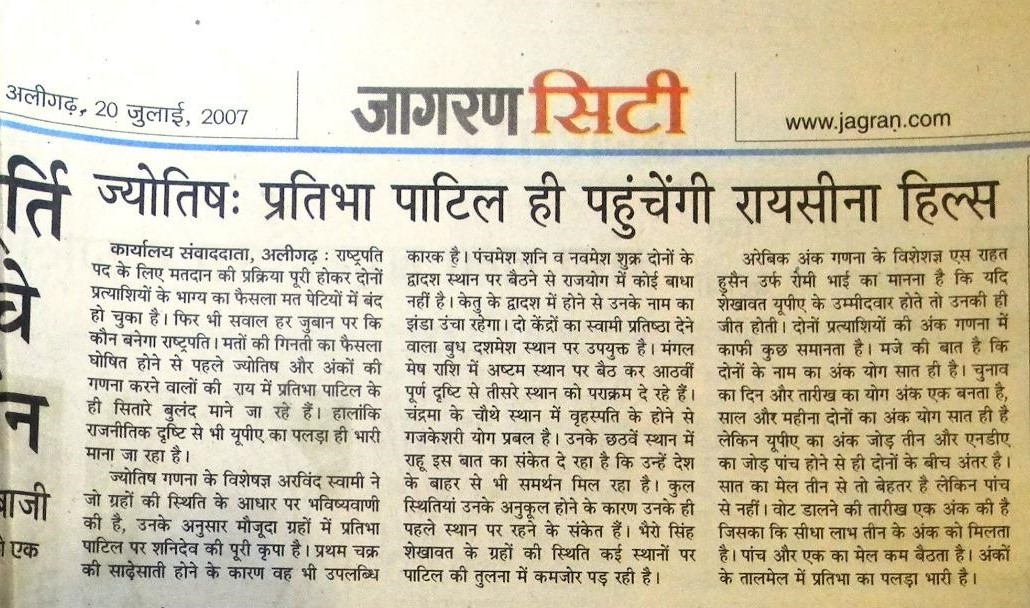 Astro Arvind Swami featured in Dainik Jagran 2007 predicting Pratibha Patil as President of India through Vedic astrology