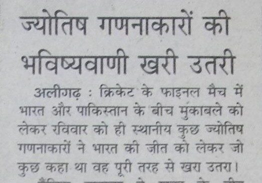 Dainik Jagran confirms Astro Arvind Swami's cricket prediction true — India wins T20 Final as predicted by Vedic astrology