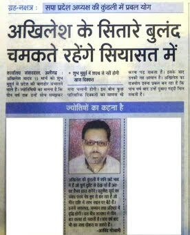Astro Arvind Swami predicts Akhilesh Yadav political future through Vedic kundli analysis featured in local newspaper Aligarh